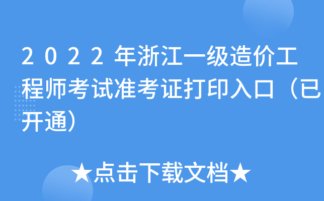 2022㽭һr̎ԇʿCӡڣ_ͨ