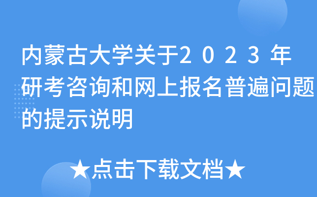 (ni)ɹŴW(xu)P(gun)2023пԃ;W(wng)ψձ醖}ʾf