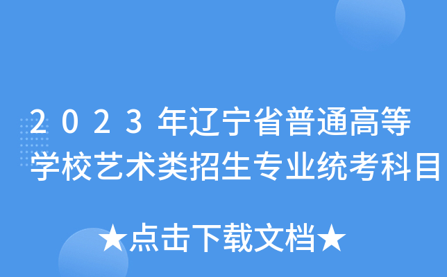 2023|ʡͨߵȌW(xu)Уˇg(sh)I(y)y(tng)Ŀ