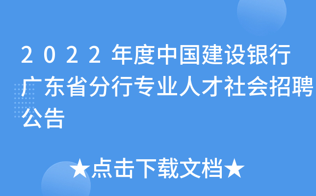 2022����й��������й㶫ʡ����רҵ�˲������Ƹ����