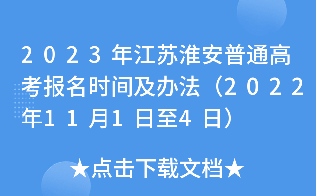2023꽭Kͨ߿(bo)r(sh)gk20221114գ
