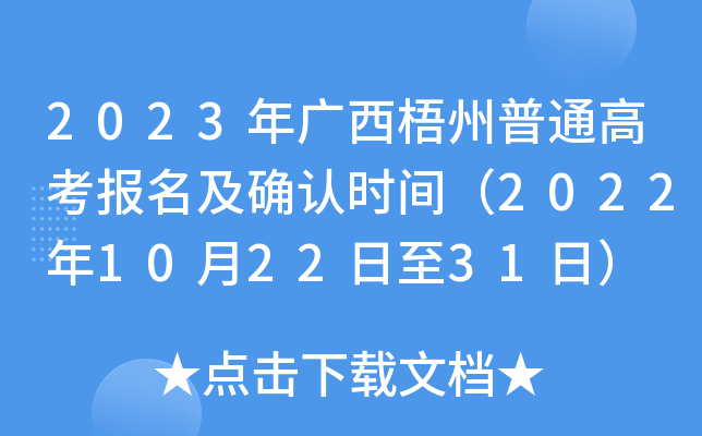 2023Vͨ߿(bo)_J(rn)r(sh)g2022102231գ