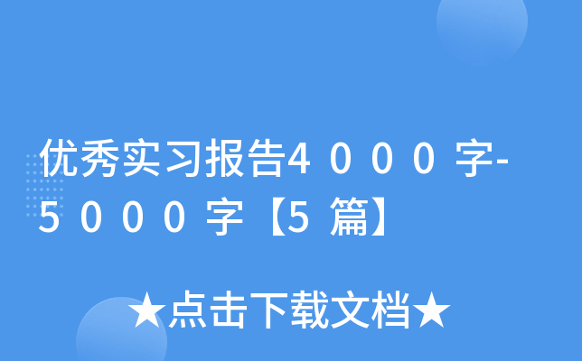 (yu)㌍(sh)(x)(bo)4000-5000֡5ƪ