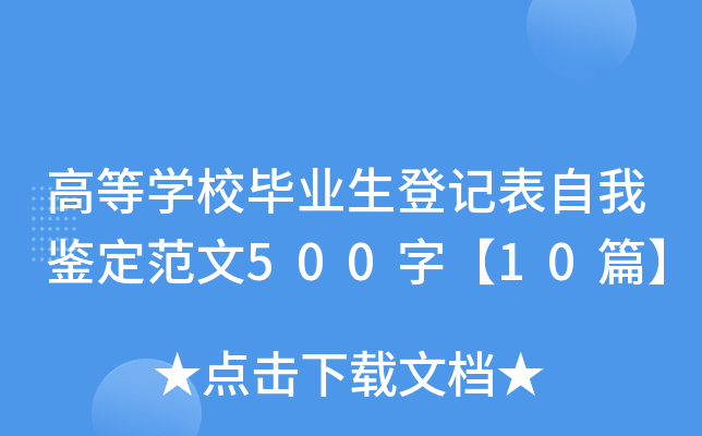ߵȌWУI(y)ӛb500֡10ƪ