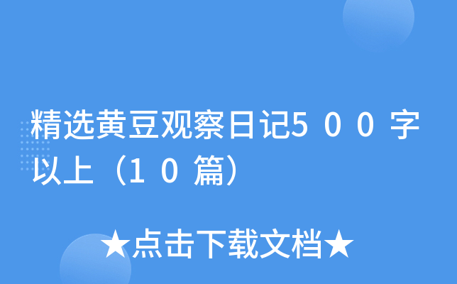 xS^ӛ500ϣ10ƪ