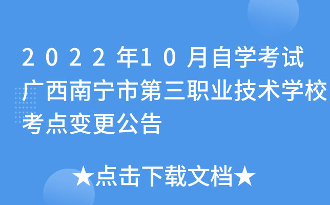 2022��10����ѧ���Թ��������е���ְҵ����ѧУ����������