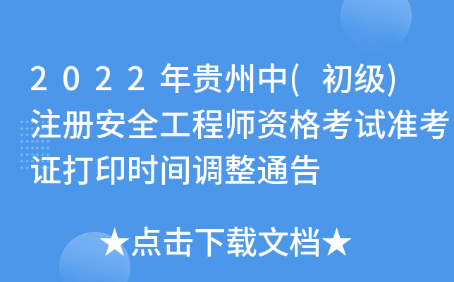 2022F()ע԰ȫ̎YԇʿCӡrg{(dio)ͨ