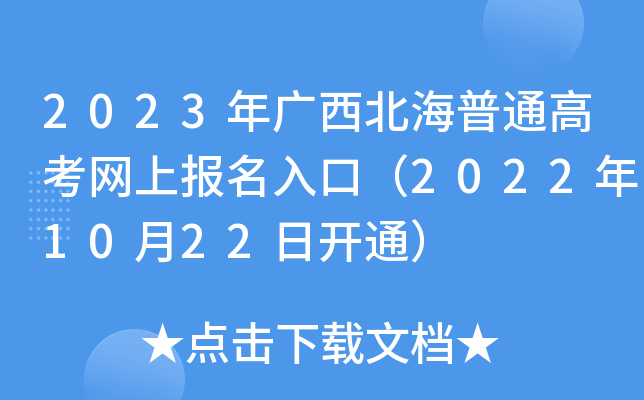 2023Vͨ߿W(wng)ψ(bo)ڣ20221022_ͨ