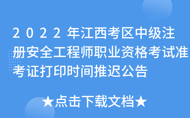 2022꽭^(q)мע԰ȫ̎I(y)Yԇ(zhn)Cӡrgt