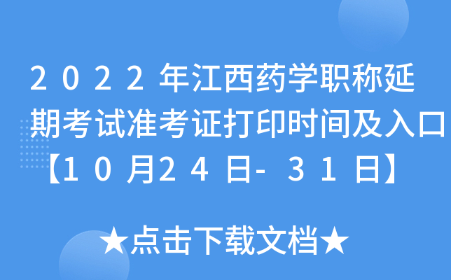 2022꽭ˎW(xu)Qڿԇ(zhn)Cӡrgڡ1024-31ա