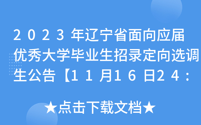 2023|ʡ(yng)Ã(yu)W(xu)I(y)䛶x{(dio)桾111624:00(bo)ֹ