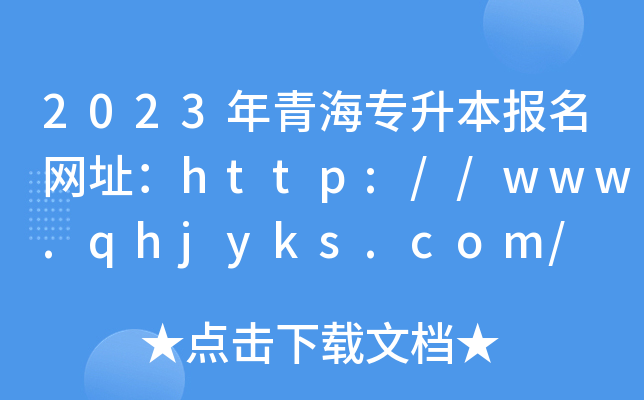 2023ຣW(wng)ַhttp://www.qhjyks.com/