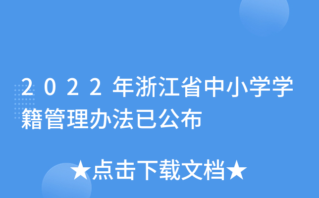 2022㽭ʡСW(xu)W(xu)kѹ