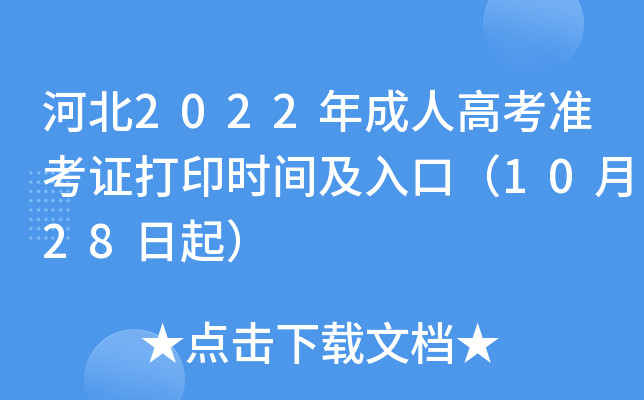 ӱ2022˸߿(zhn)Cӡrgڣ1028