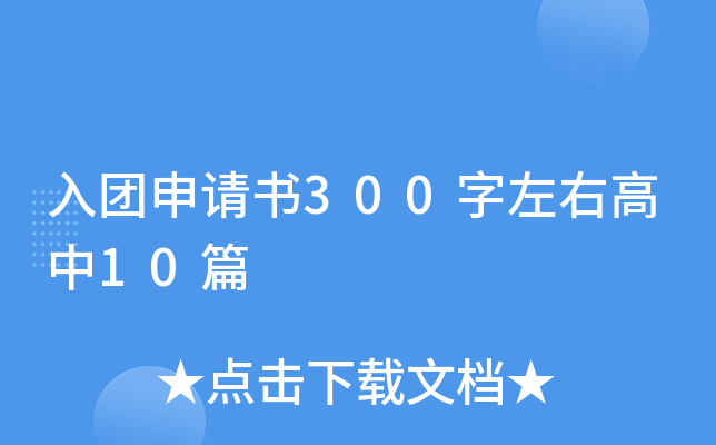 F(tun)Ո(qng)300Ҹ10ƪ