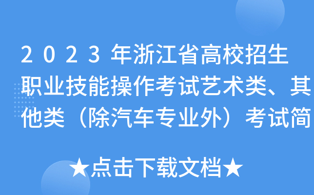 2023㽭ʡУI(y)ܲԇˇg܇I(y)⣩ԇ