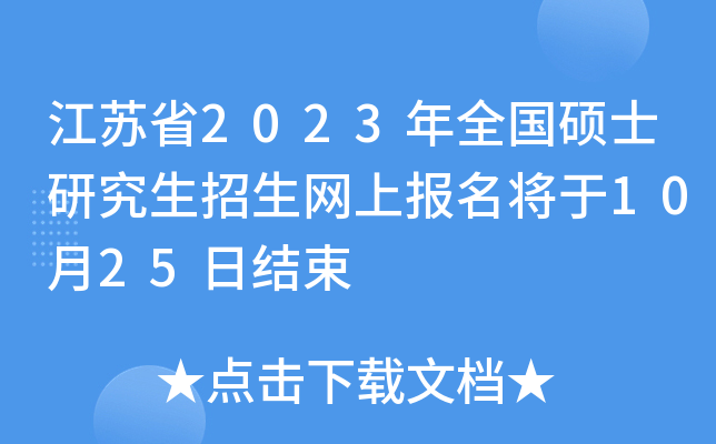 Kʡ2023ȫ(gu)TʿоW(wng)ψ(bo)1025սY(ji)