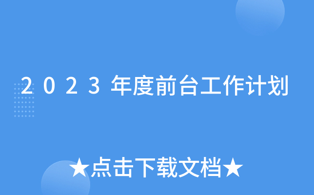2023ǰ_(ti)Ӌ(j)