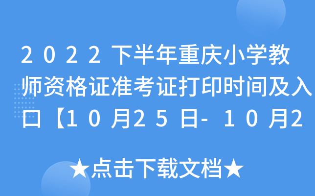 2022°ؑcСW(xu)̎YC(zhn)Cӡr(sh)gڡ1025-1029ա