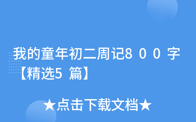 ҵͯӛ800֡x5ƪ