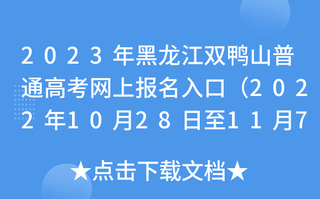 2023pɽͨ߿W(wng)ψ(bo)ڣ20221028117գ