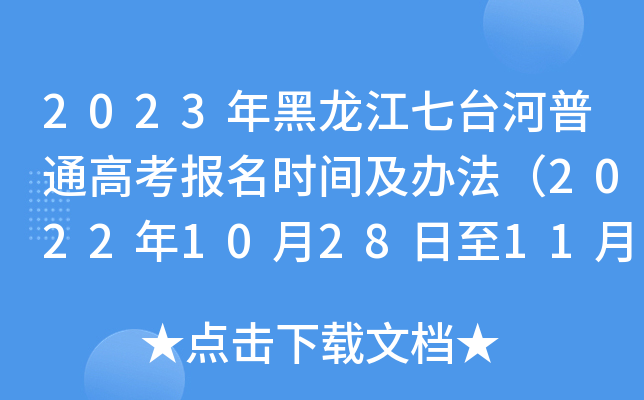 2023_(ti)ͨ߿(bo)r(sh)gk20221028117գ