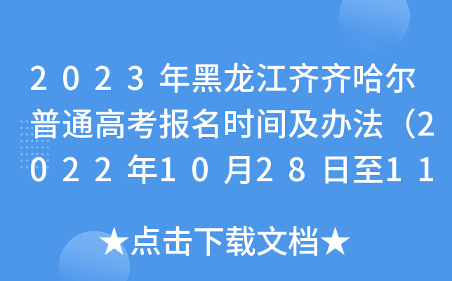 2023RRͨ߿(bo)r(sh)gk20221028117գ