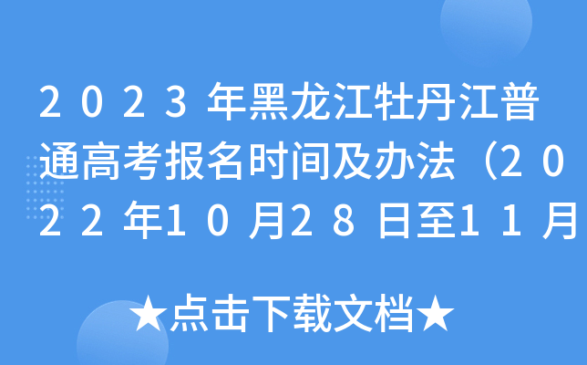 2023ĵͨ߿(bo)r(sh)gk20221028117գ