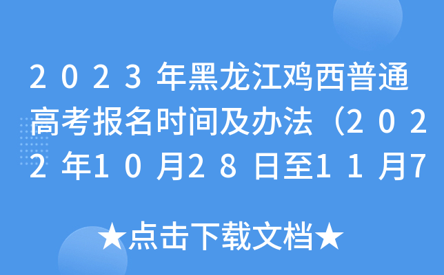 2023uͨ߿(bo)r(sh)gk20221028117գ