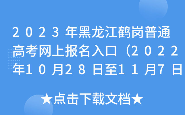 2023Qͨ߿W(wng)ψ(bo)ڣ20221028117գ