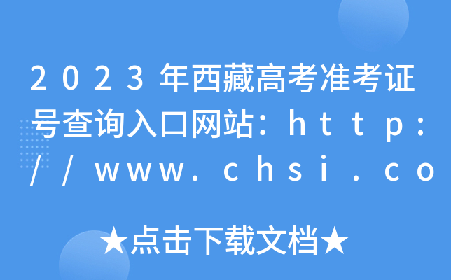 2023ظ߿(zhn)C̖ԃ?ni)ھW(wng)վhttp://www.chsi.com.cn/
