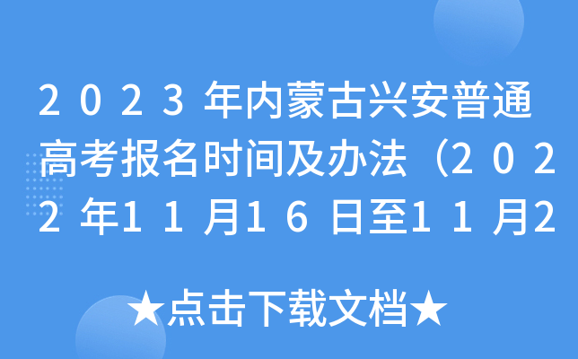 2023(ni)ɹdͨ߿rgk202211161127գ