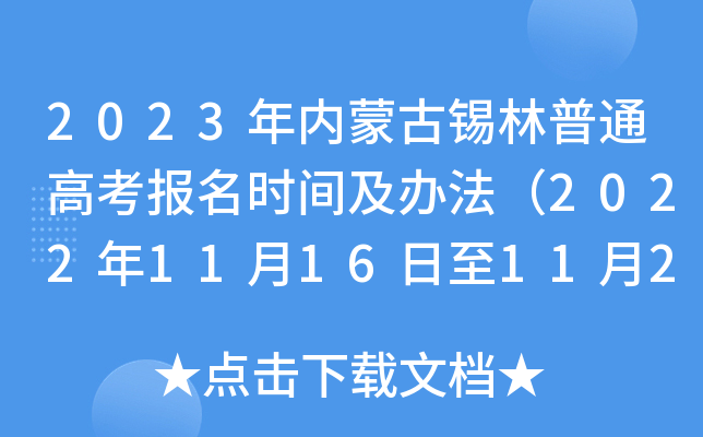 2023(ni)ɹaͨ߿(bo)r(sh)gk202211161127գ