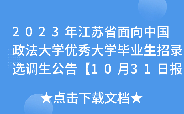 2023꽭KʡЇ(gu)W(xu)(yu)W(xu)I(y)x{(dio)桾1031?qng)?bo)(dng)