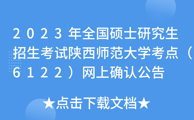 2023ȫTʿоԇW(xu)c(din)6122W(wng)ϴ_J(rn)