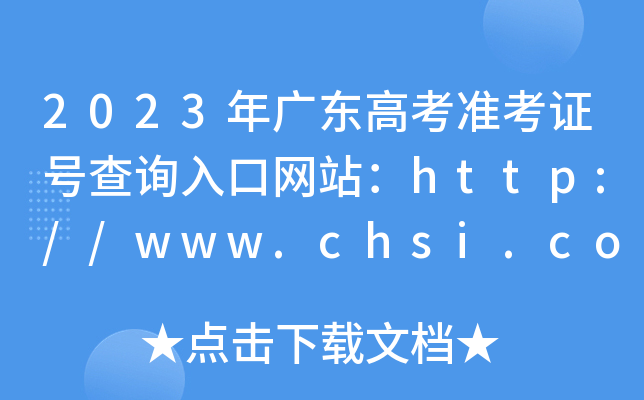 2023V|߿(zhn)C̖(ho)ԃ(xn)?ni)ھW(wng)վhttp://www.chsi.com.cn/