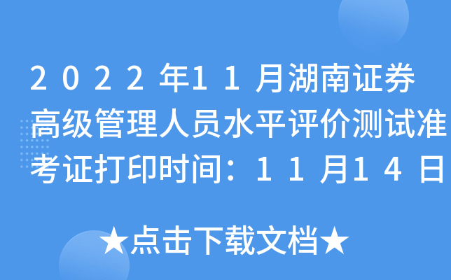 202211ºCȯ߼ˆTˮƽur(ji)yԇ(zhn)Cӡr(sh)g1114