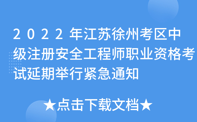2022꽭Kݿ^(q)мע԰ȫ̎I(y)Yԇeоo֪ͨ