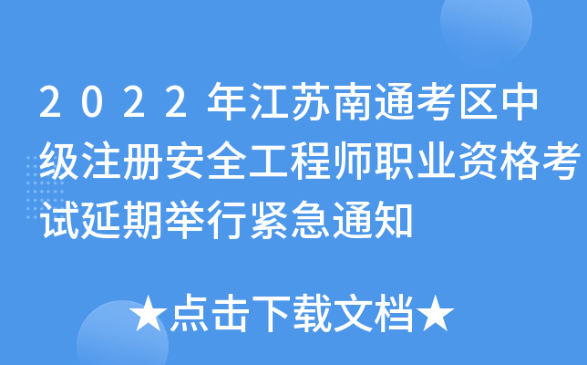 2022꽭Kͨ^(q)мע԰ȫ̎I(y)Yԇeоo֪ͨ