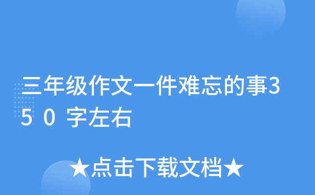 ���꼶����һ����������350������