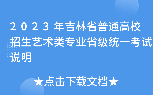 2023꼪ʡͨУˇg(sh)I(y)ʡ(j)y(tng)һԇf(shu)