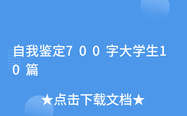 b700ִW(xu)10ƪ