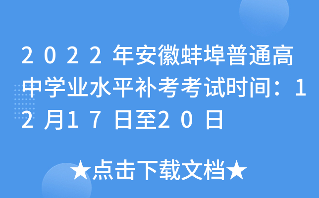 2022갲հͨЌW(xu)I(y)ˮƽa(b)ԇr(sh)g121720