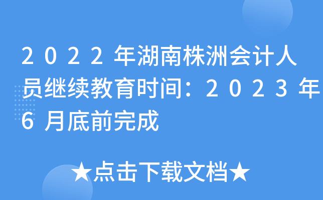 2022ޕ(hu)Ӌ(j)ˆT^m(x)r(sh)g20236µǰ
