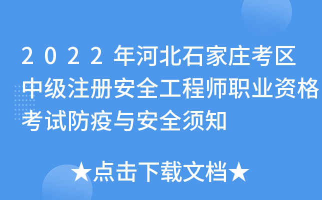 2022ӱʯf^(q)мע԰ȫ̎I(y)Yԇcȫ֪