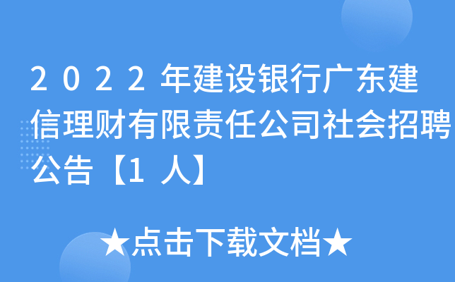 2022�꽨�����й㶫���������������ι�˾�����Ƹ���桾1�ˡ�