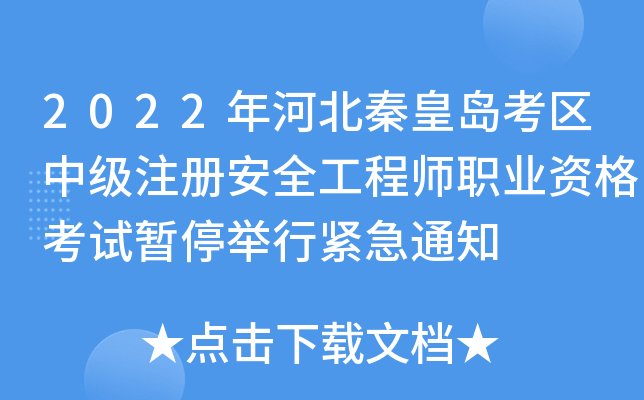 2022ӱػʍu^(q)мע԰ȫ̎I(y)Yԇͣeоo֪ͨ