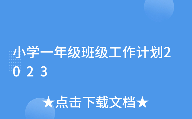 СW(xu)һ꼉(j)༉(j)Ӌ(j)2023