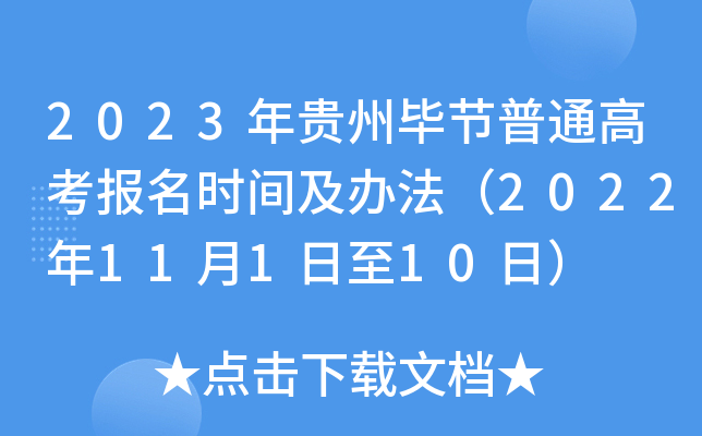 2023Fݮ(ji)ͨ߿rgk202211110գ