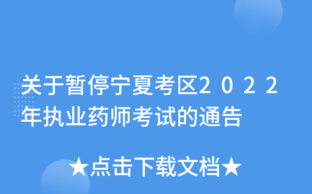 PڕͣĿ^(q)2022(zh)I(y)ˎԇͨ